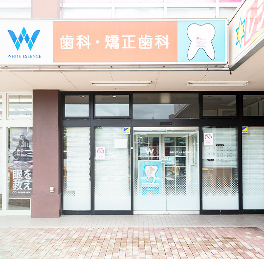 信頼と技術の2院体制で輝く笑顔と、輝く人生を。