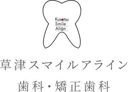草津スマイルアライン歯科・矯正歯科