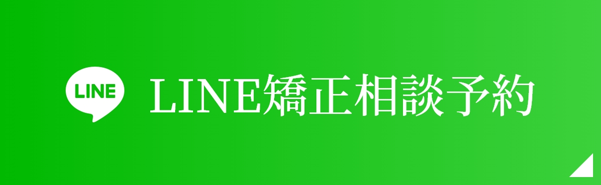 LINE相談・予約