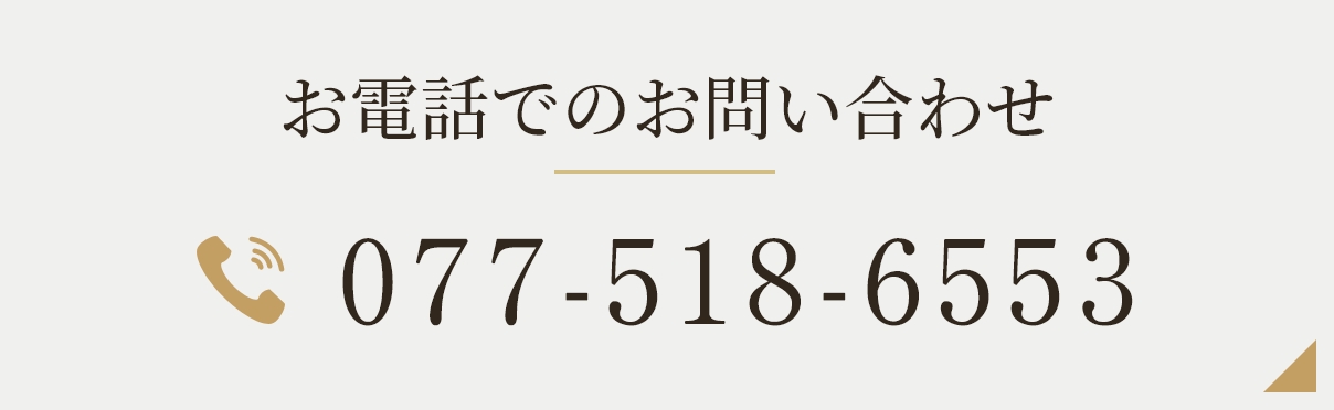 お電話でのお問い合わせ