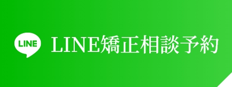 LINE相談・予約