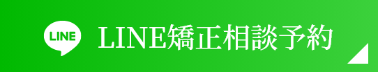 LINE相談・予約