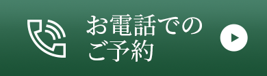 お電話はこちら